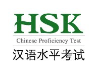 hsk.jpg